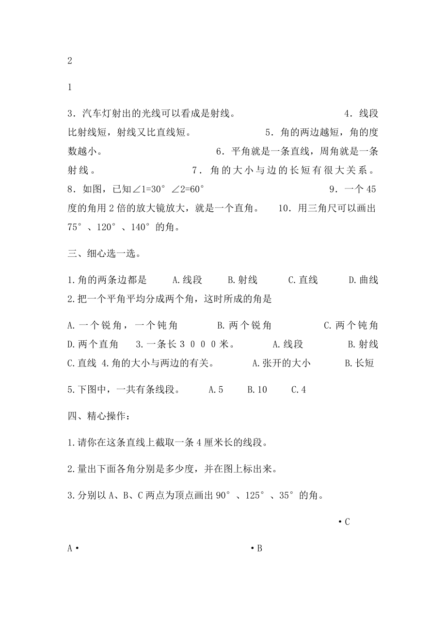 人教四年级数学上册第二单元巩固提升卷.docx_第2页