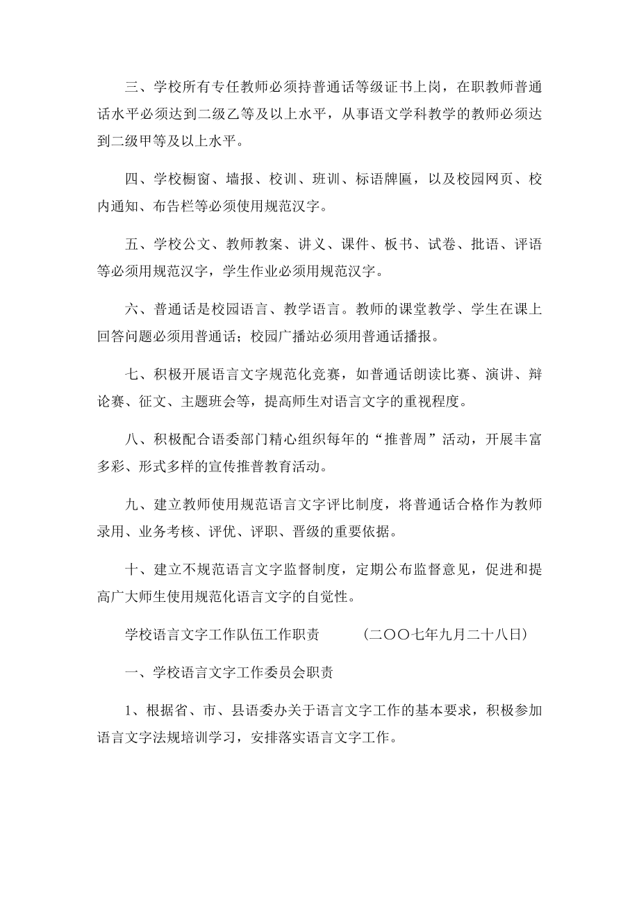 小学语言文字规范化工作教育培训制度.docx_第2页