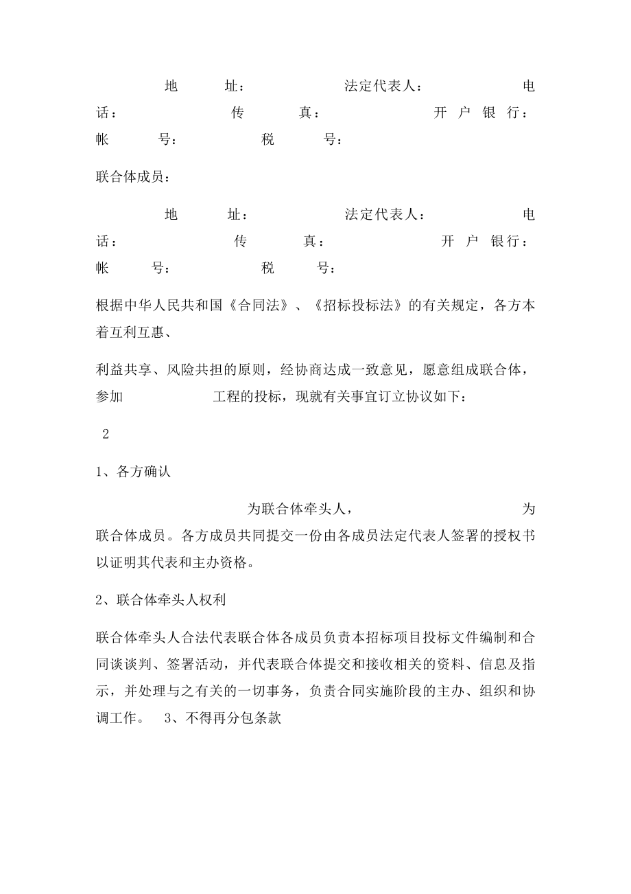 01联合体投协议书.docx_第2页