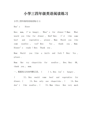 小学三四年级英语阅读练习(1).docx