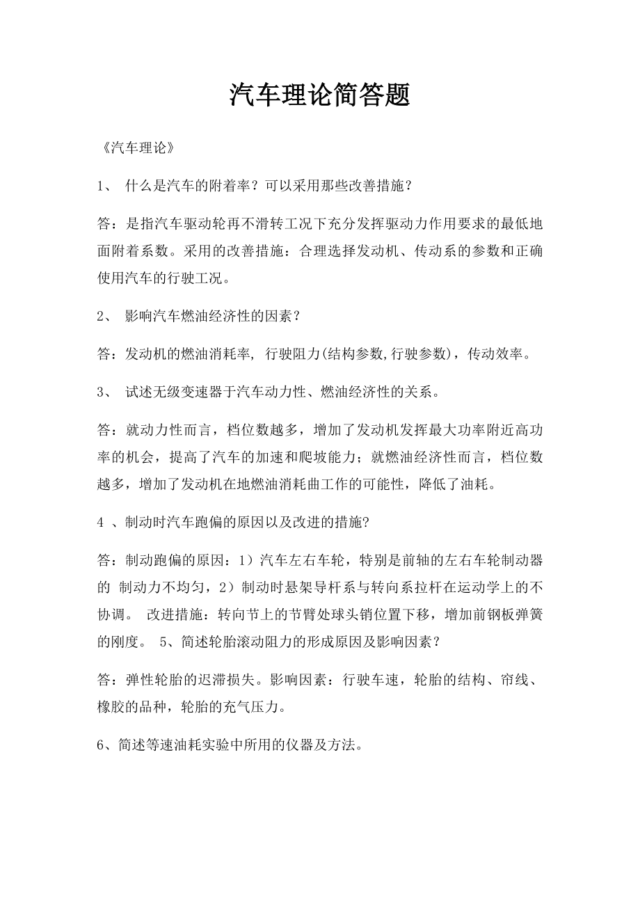 汽车理论简答题.docx_第1页