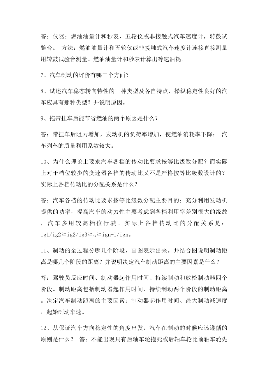 汽车理论简答题.docx_第2页