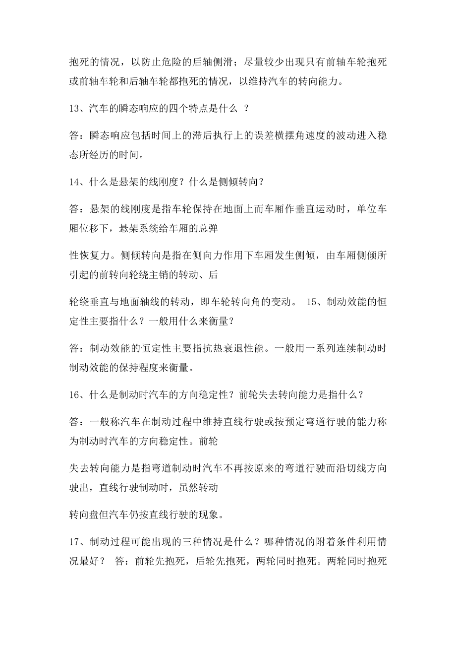 汽车理论简答题.docx_第3页