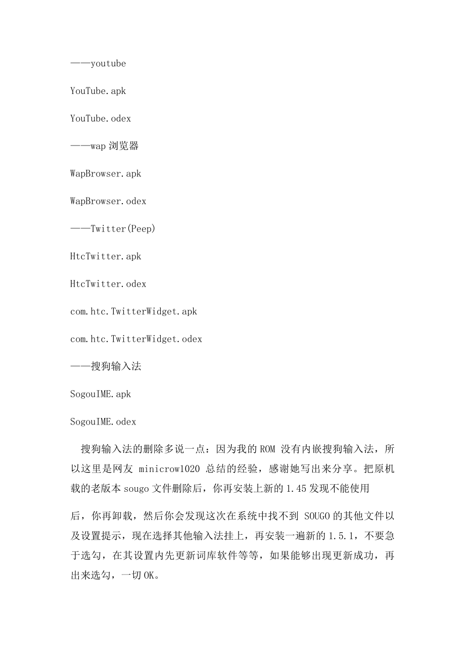 安卓手机如何删除自带软件.docx_第3页