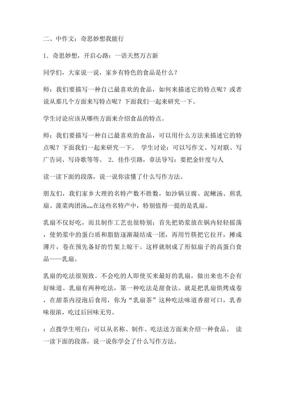 中国优秀传统文化学生习作.docx_第3页