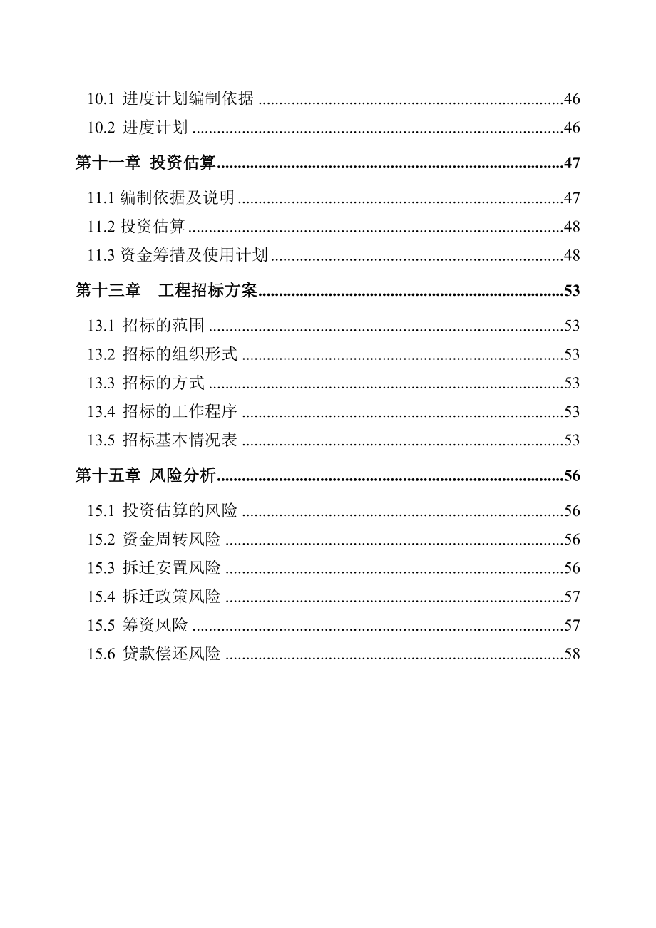 安居工程可行性报告.doc_第3页