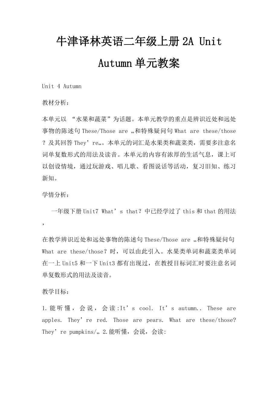 牛津译林英语二年级上册2A Unit Autumn单元教案.docx_第1页