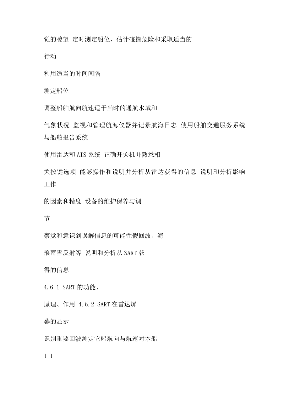 小型公务船上船见习培训大纲.docx_第3页