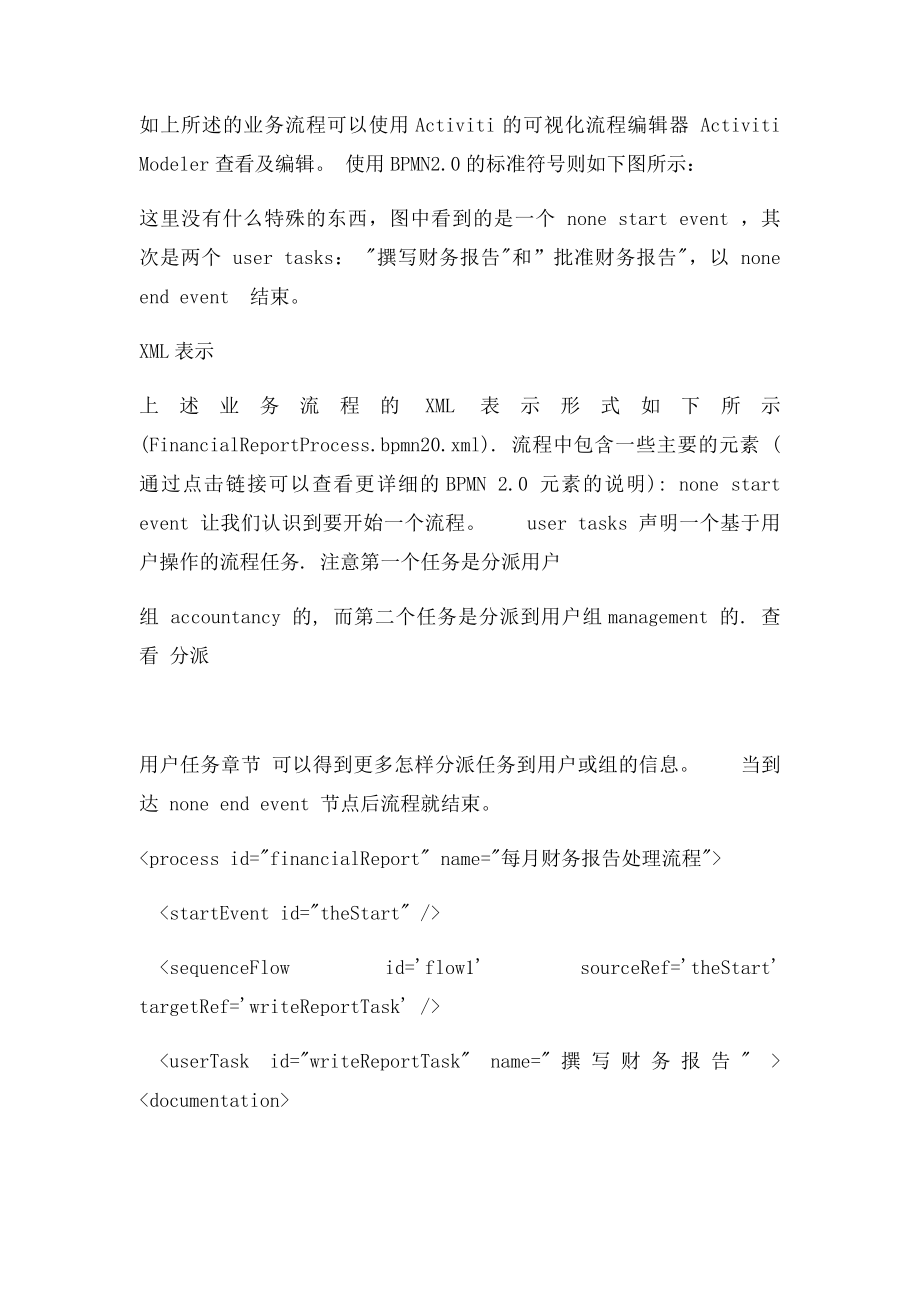 activiti学习笔记Activiti工作流教程 Activiti5 流程实例.docx_第2页