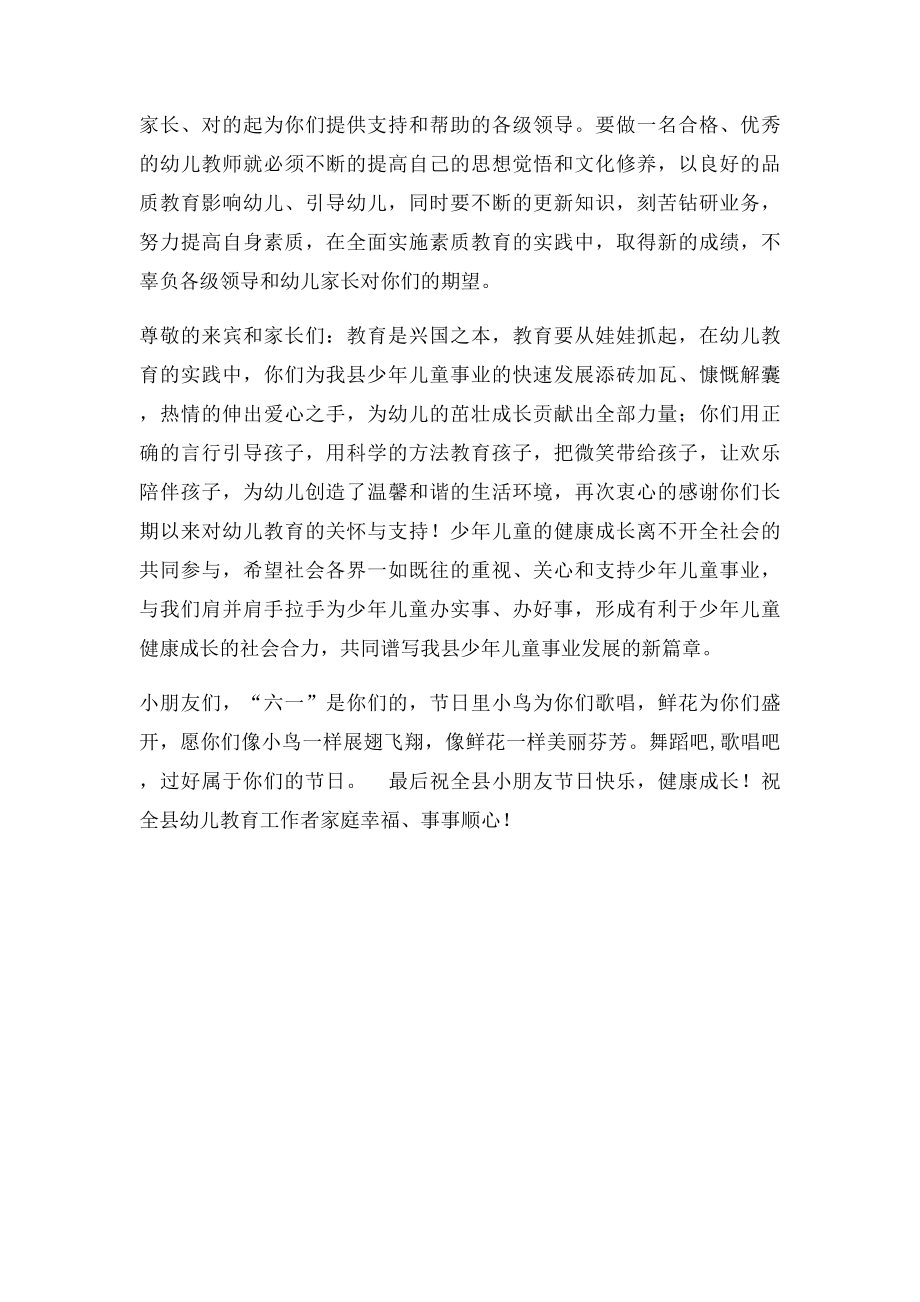 庆祝六一儿童节活动上的讲话.docx_第2页