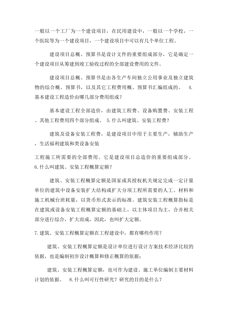 工程造价基础知识.docx_第2页