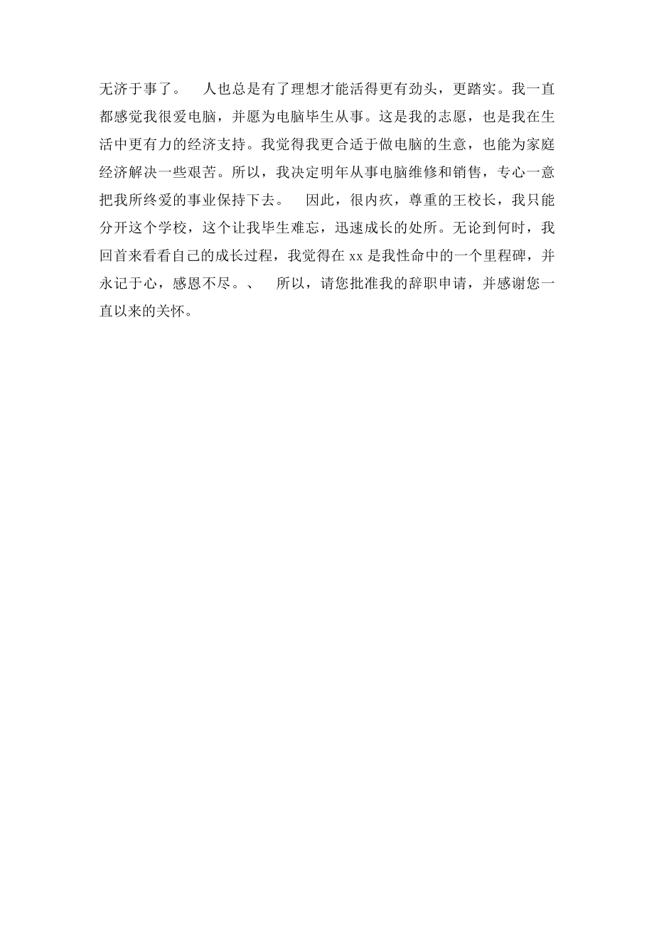 教师辞职申请书范文.docx_第2页