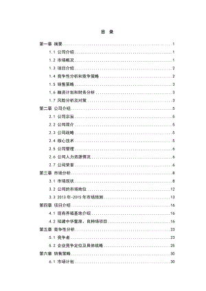 望城特种水产养殖示范基地项目投资计划书.doc