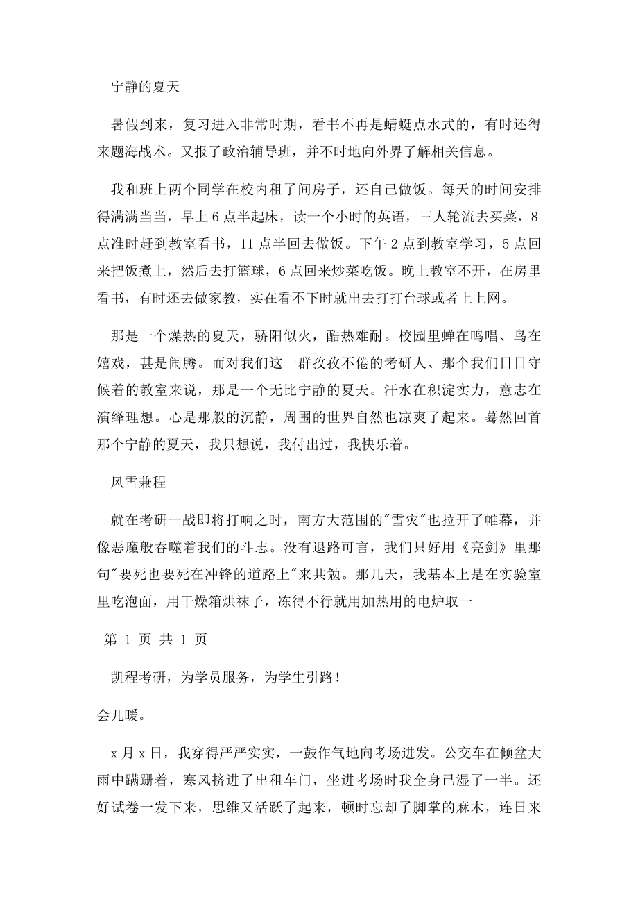 我的西双纳植物园考研历程.docx_第2页