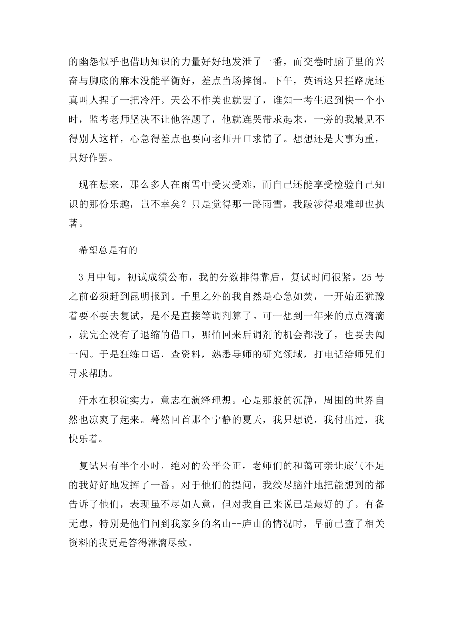 我的西双纳植物园考研历程.docx_第3页