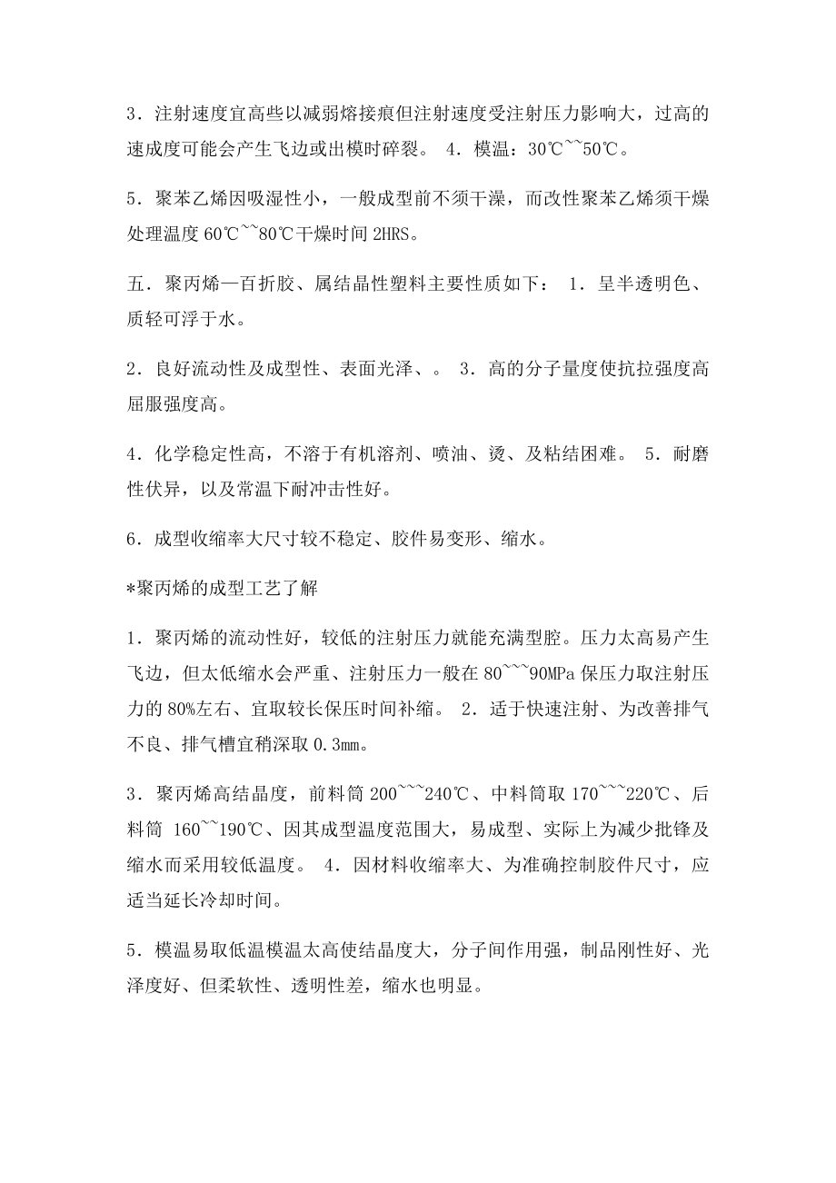 玩具常用的塑胶材料.docx_第3页