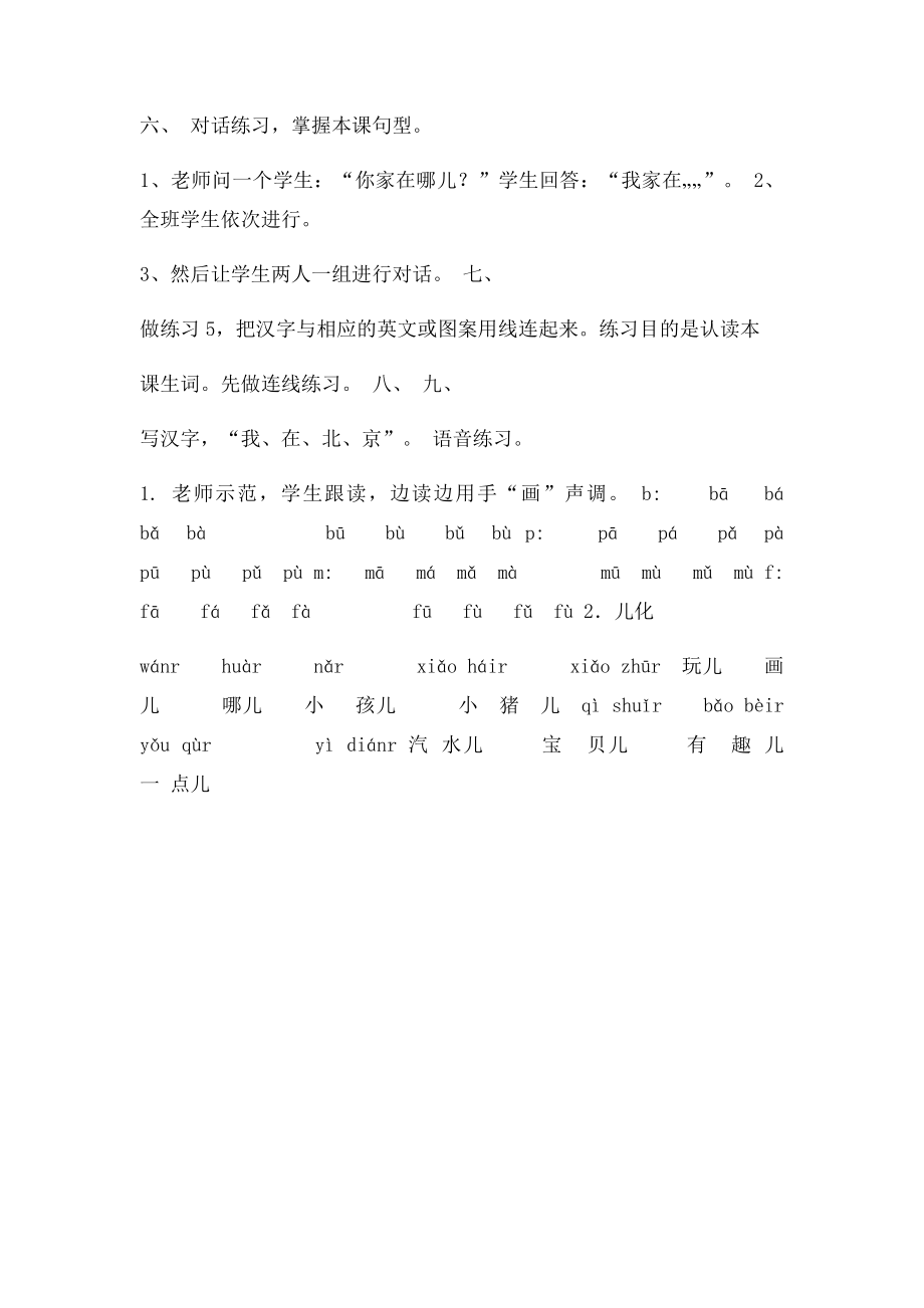 快乐汉语第三课教案.docx_第2页