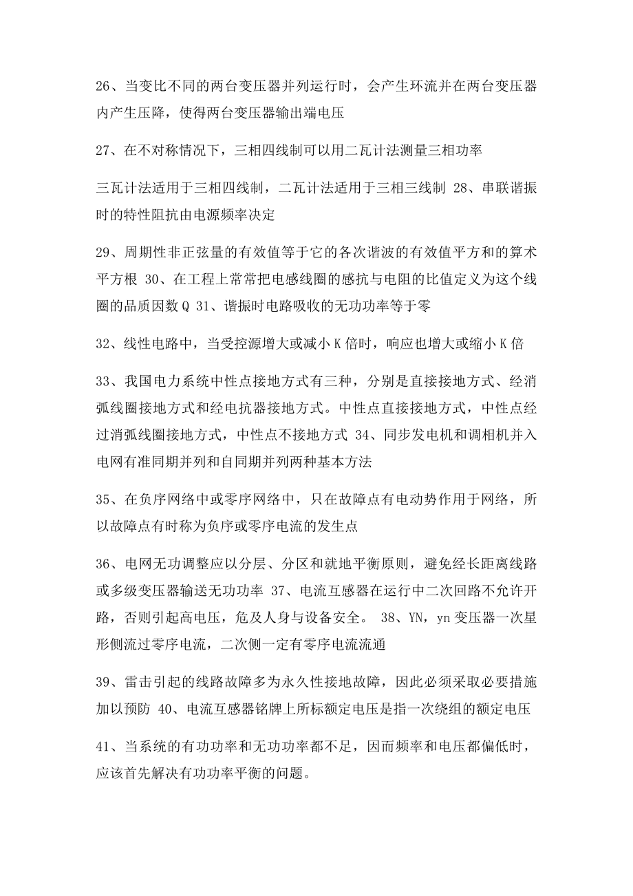 电网题目整理46页.docx_第2页