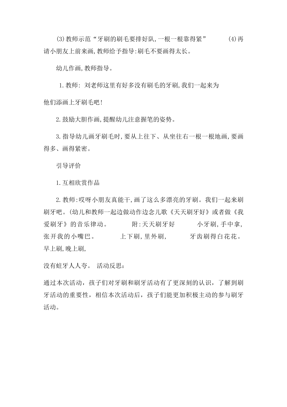 小班幼儿刷牙卫生习惯培养活动方案.docx_第2页