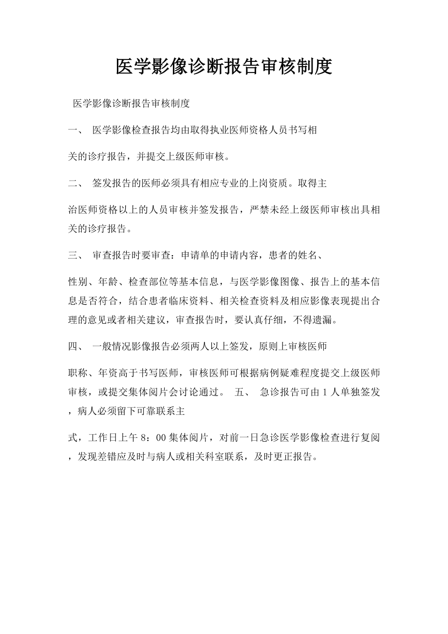 医学影像诊断报告审核制度.docx_第1页