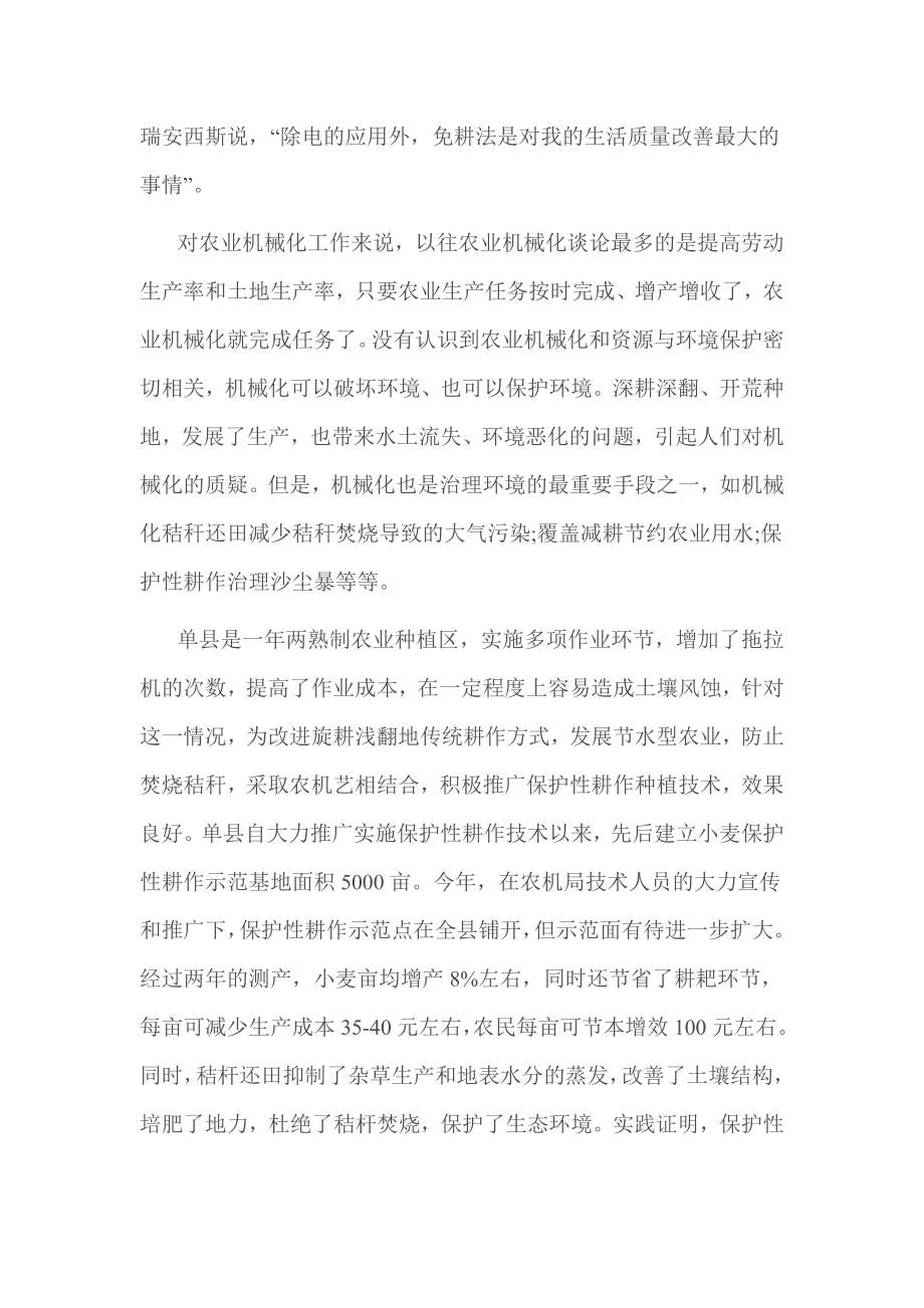 关于保护性耕作实施情况的调研报告.doc_第2页