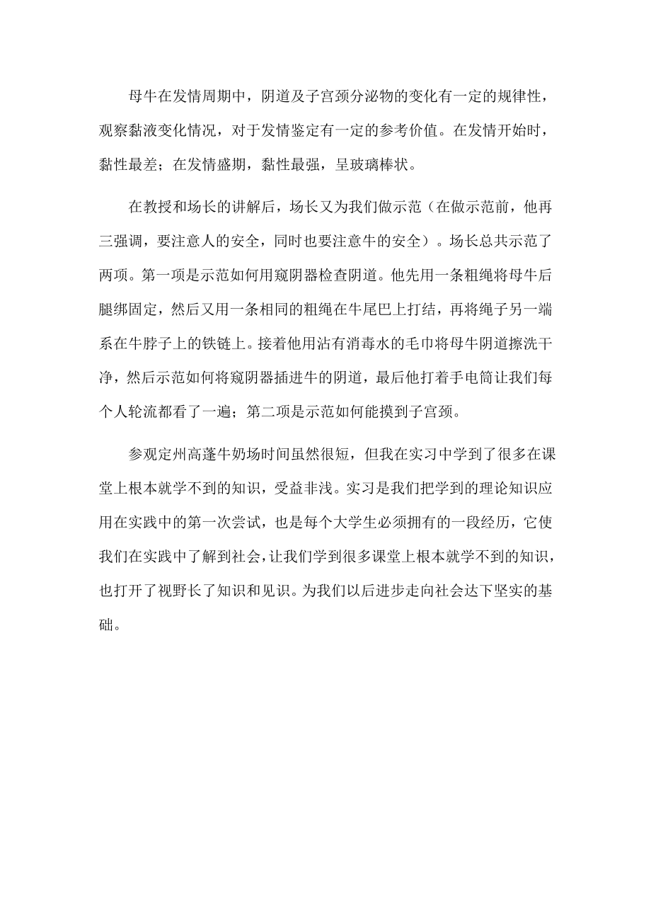 奶牛场实习报告.doc_第3页