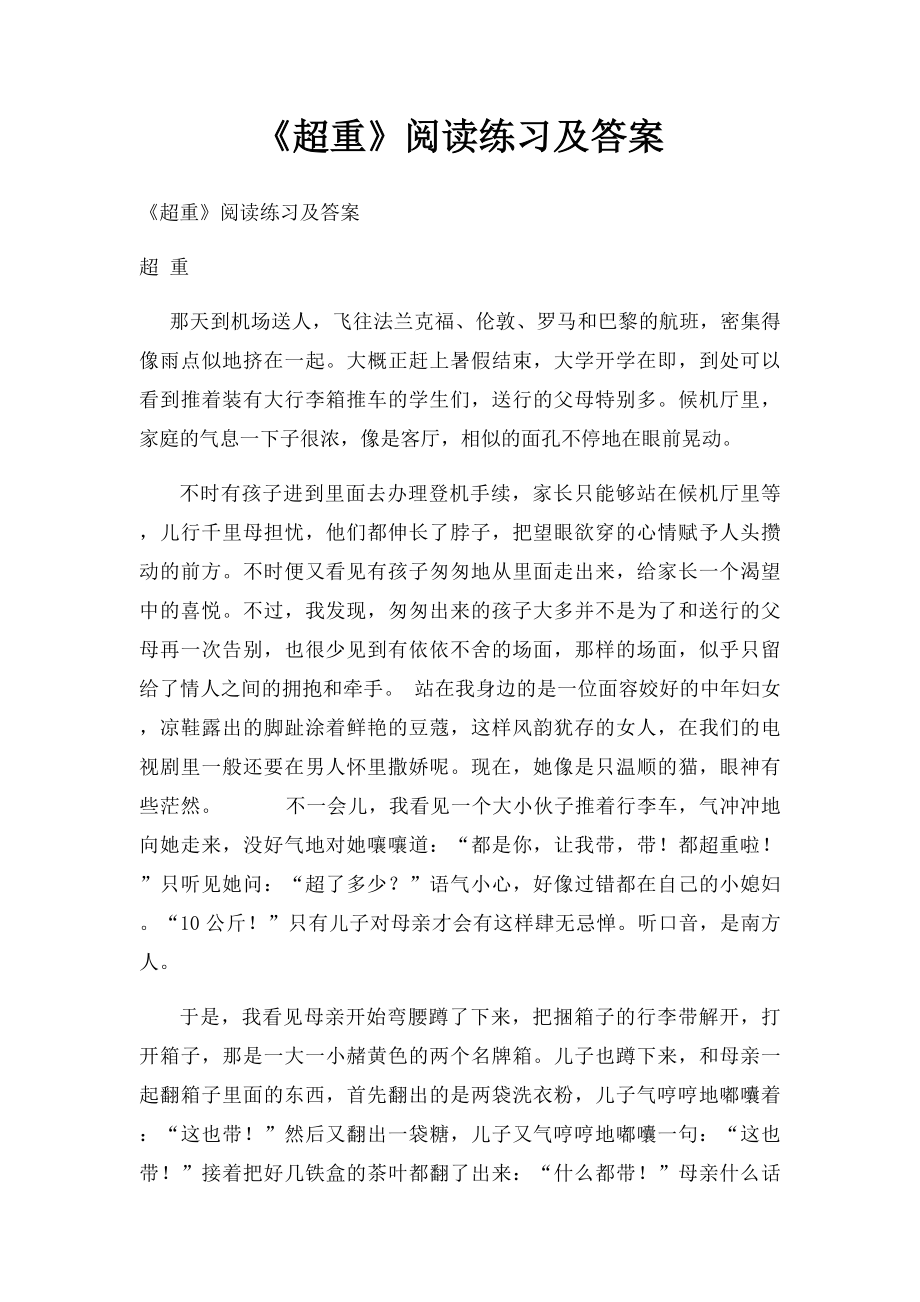 《超重》阅读练习及答案.docx_第1页