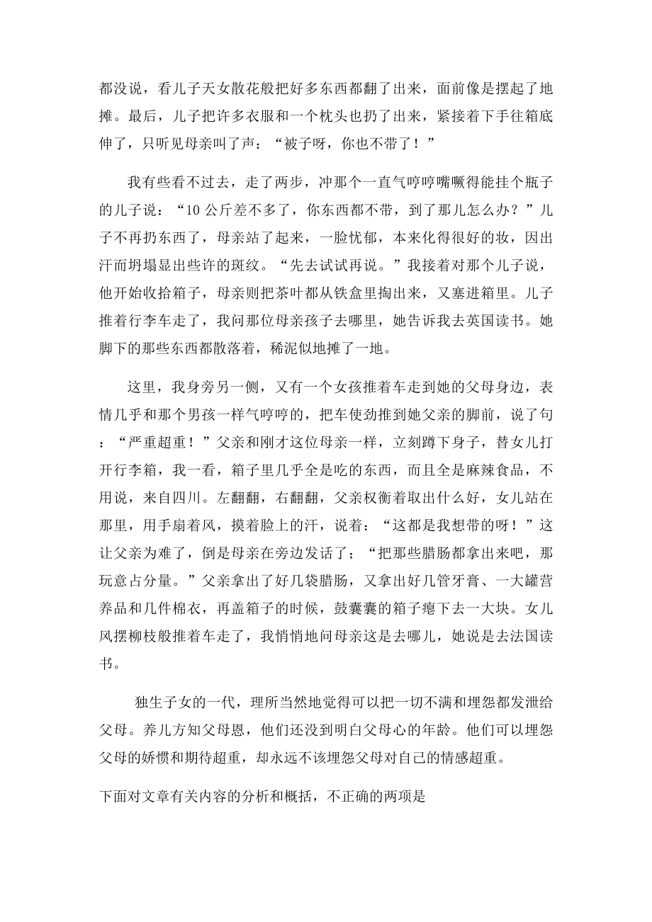 《超重》阅读练习及答案.docx_第2页