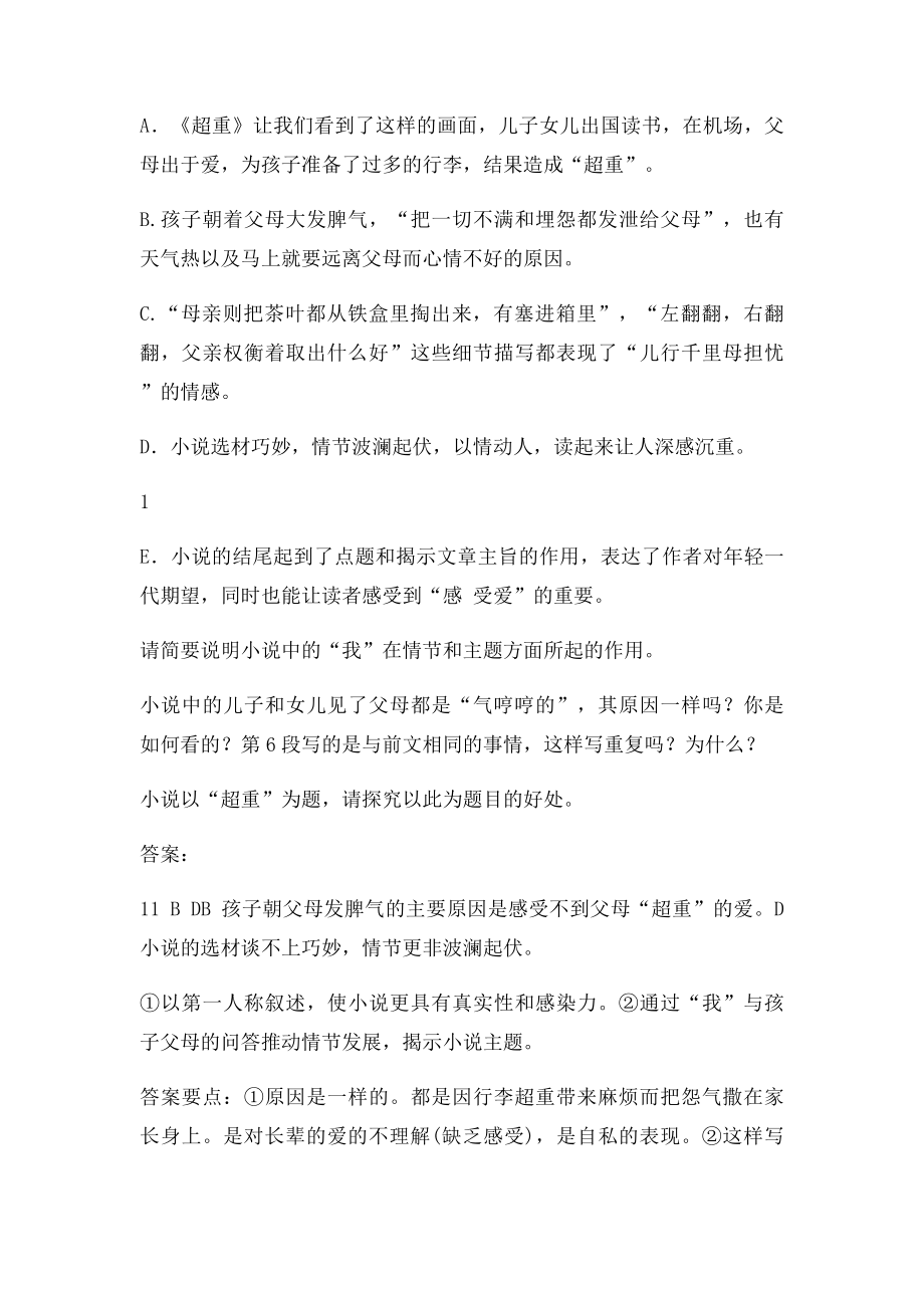 《超重》阅读练习及答案.docx_第3页