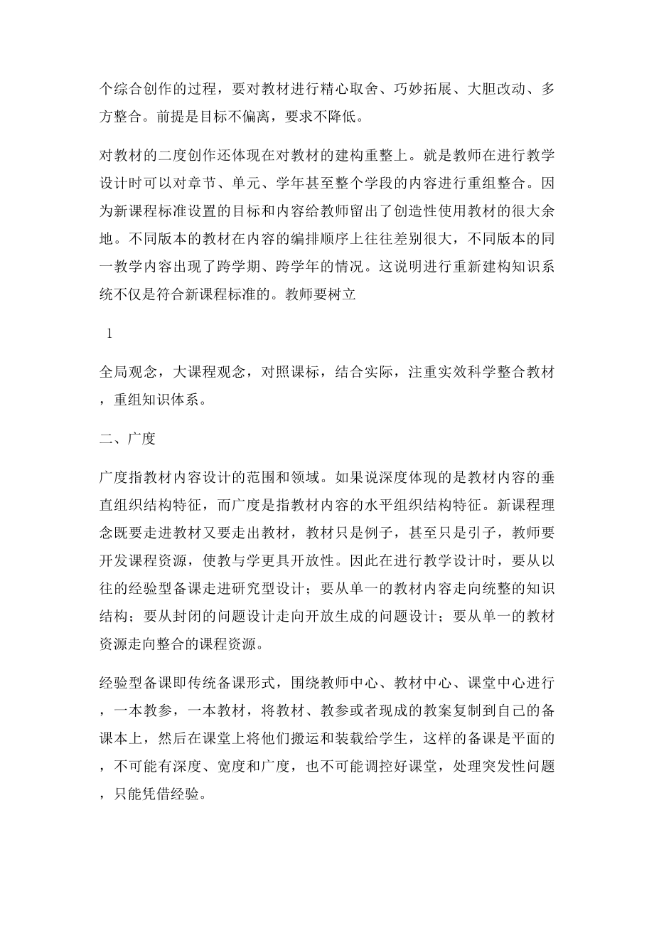 对教材重点难点的分析.docx_第2页