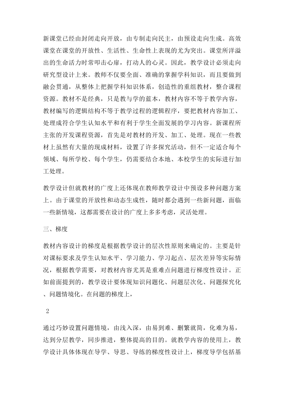 对教材重点难点的分析.docx_第3页