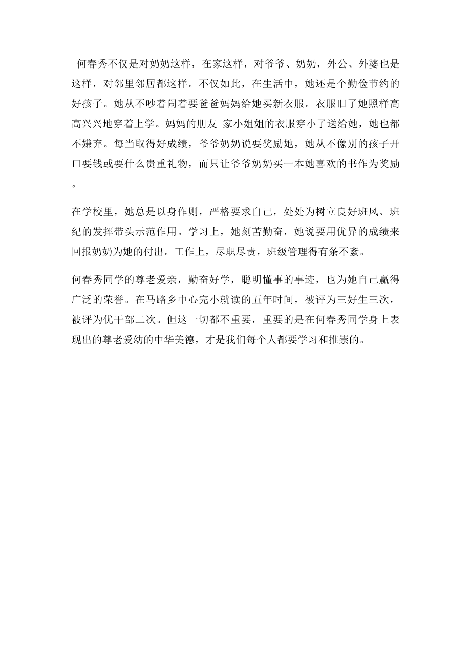 五年级美德少年主要事迹材料.docx_第2页