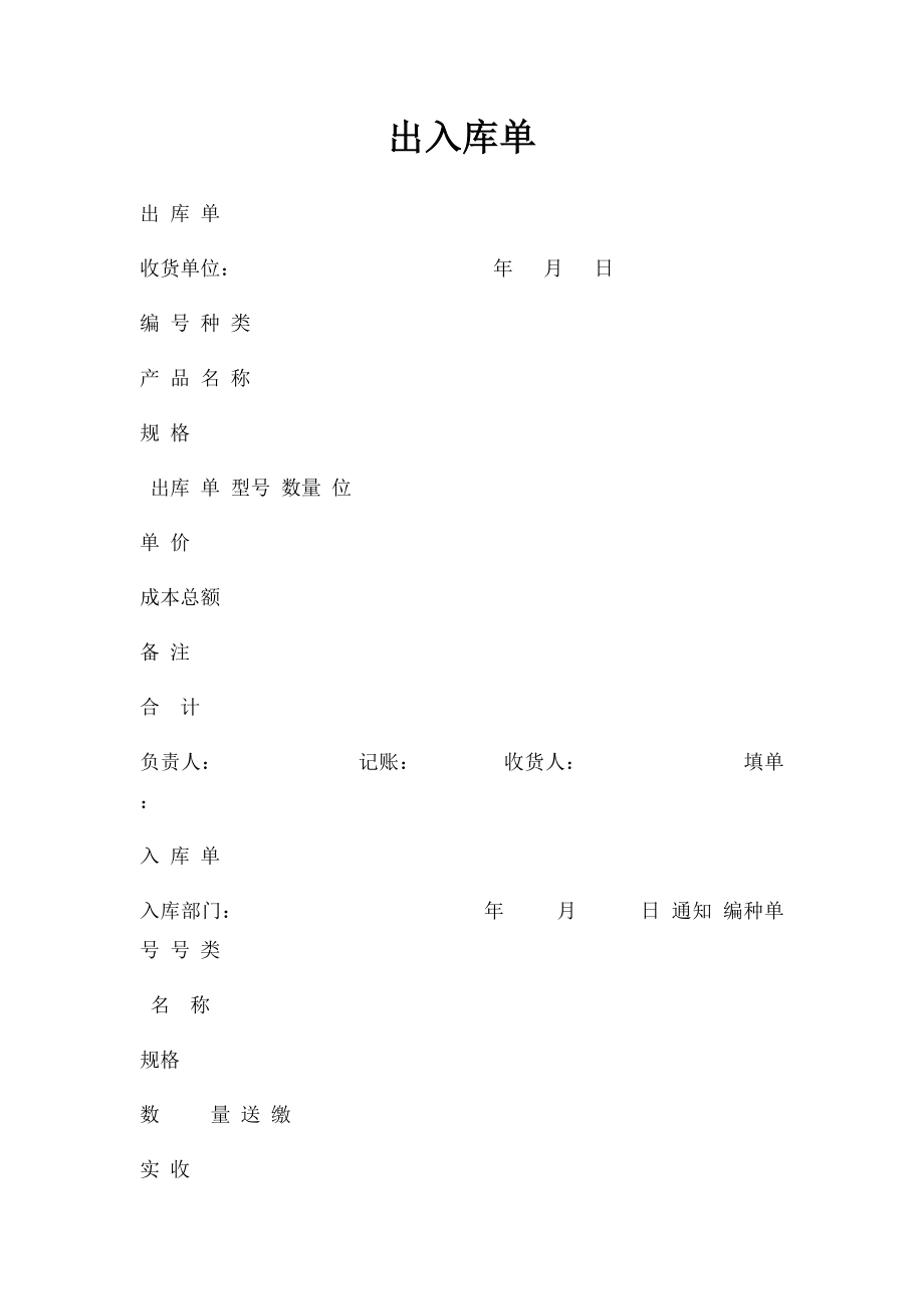 出入库单.docx_第1页