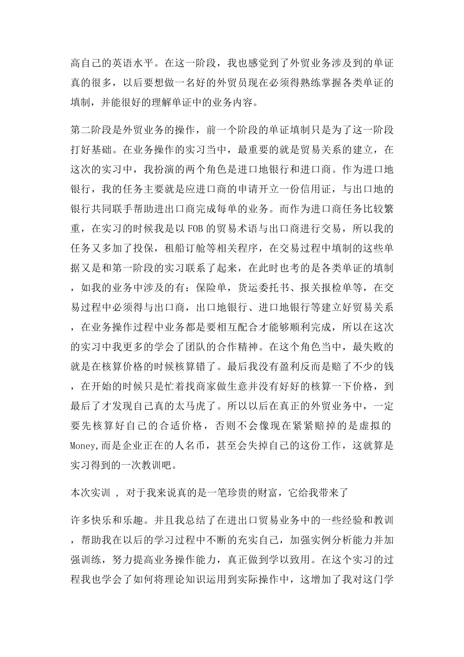 国贸实训心得.docx_第2页