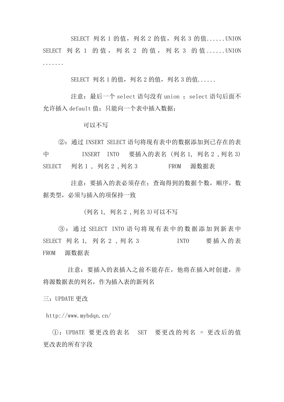 数据库简单的增删改查语法总结.docx_第2页