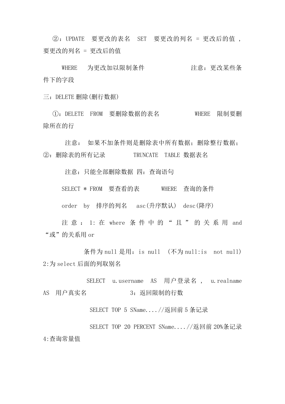 数据库简单的增删改查语法总结.docx_第3页