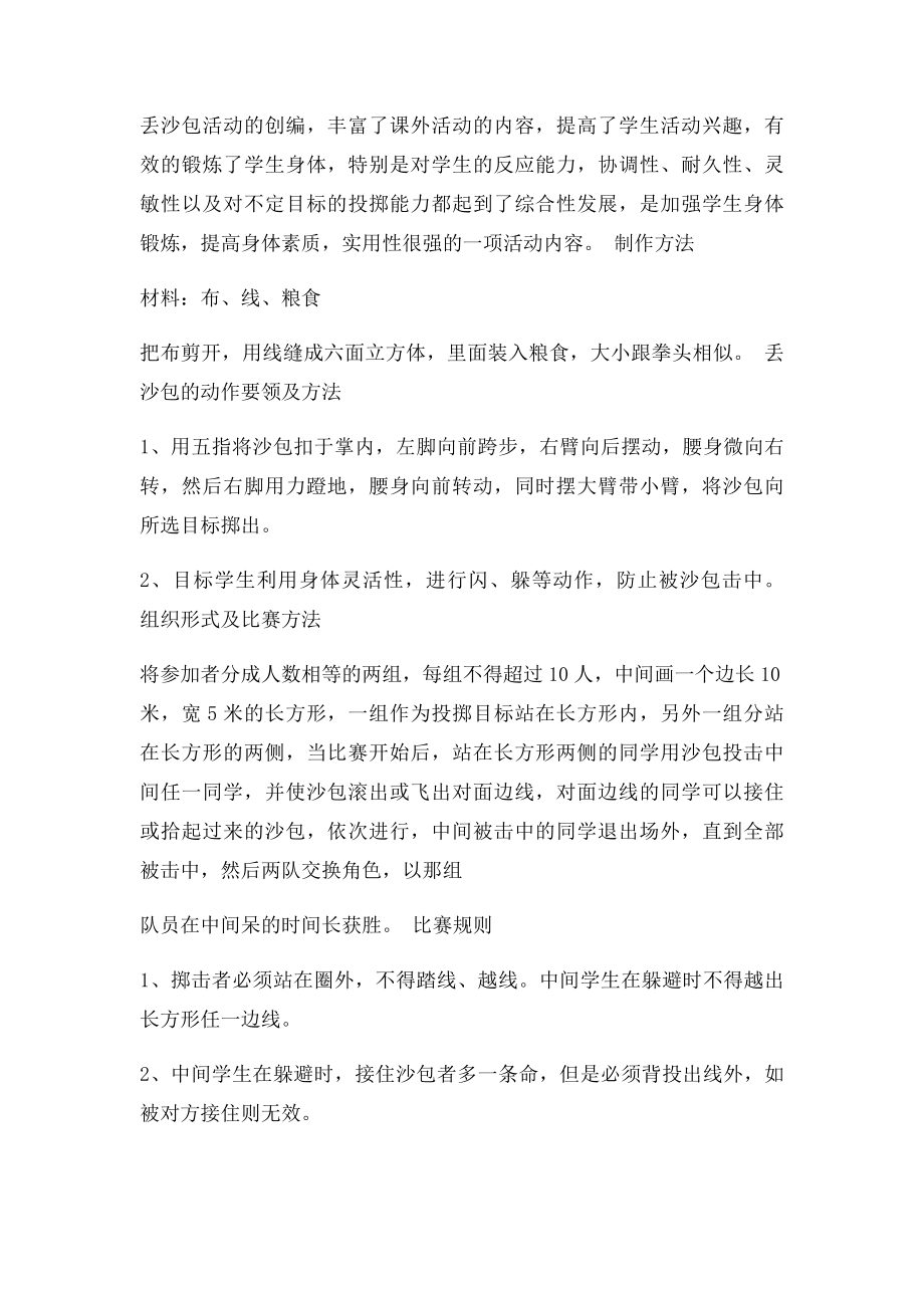 民间传统运动项目简介.docx_第3页