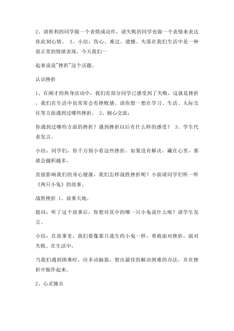 心理健康教育之挫折教育教案.docx_第2页