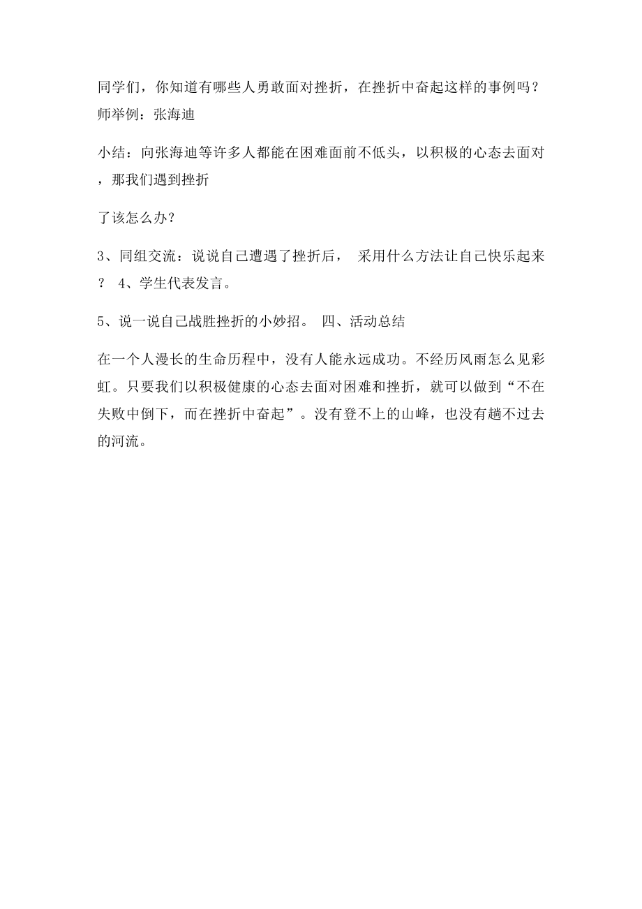 心理健康教育之挫折教育教案.docx_第3页