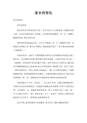 家乡的变化(1).docx