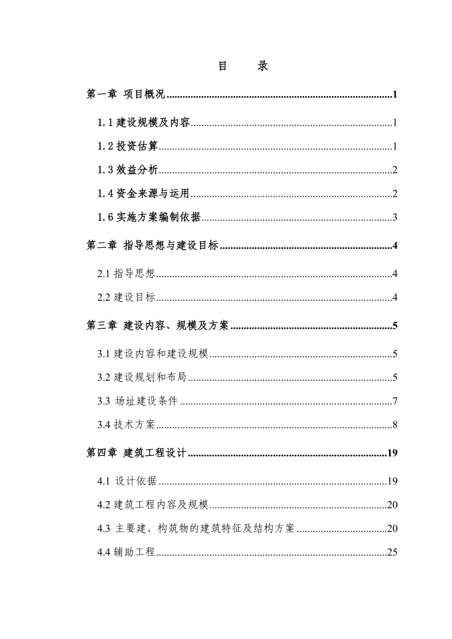 奶牛标准化规模养殖场建设项目实施方案.doc_第2页