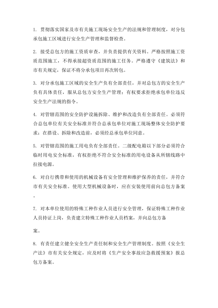 总包分包安全管理协议.docx_第3页