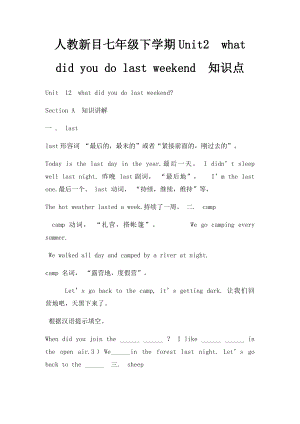 人教新目七年级下学期Unit2what did you do last weekend知识点.docx