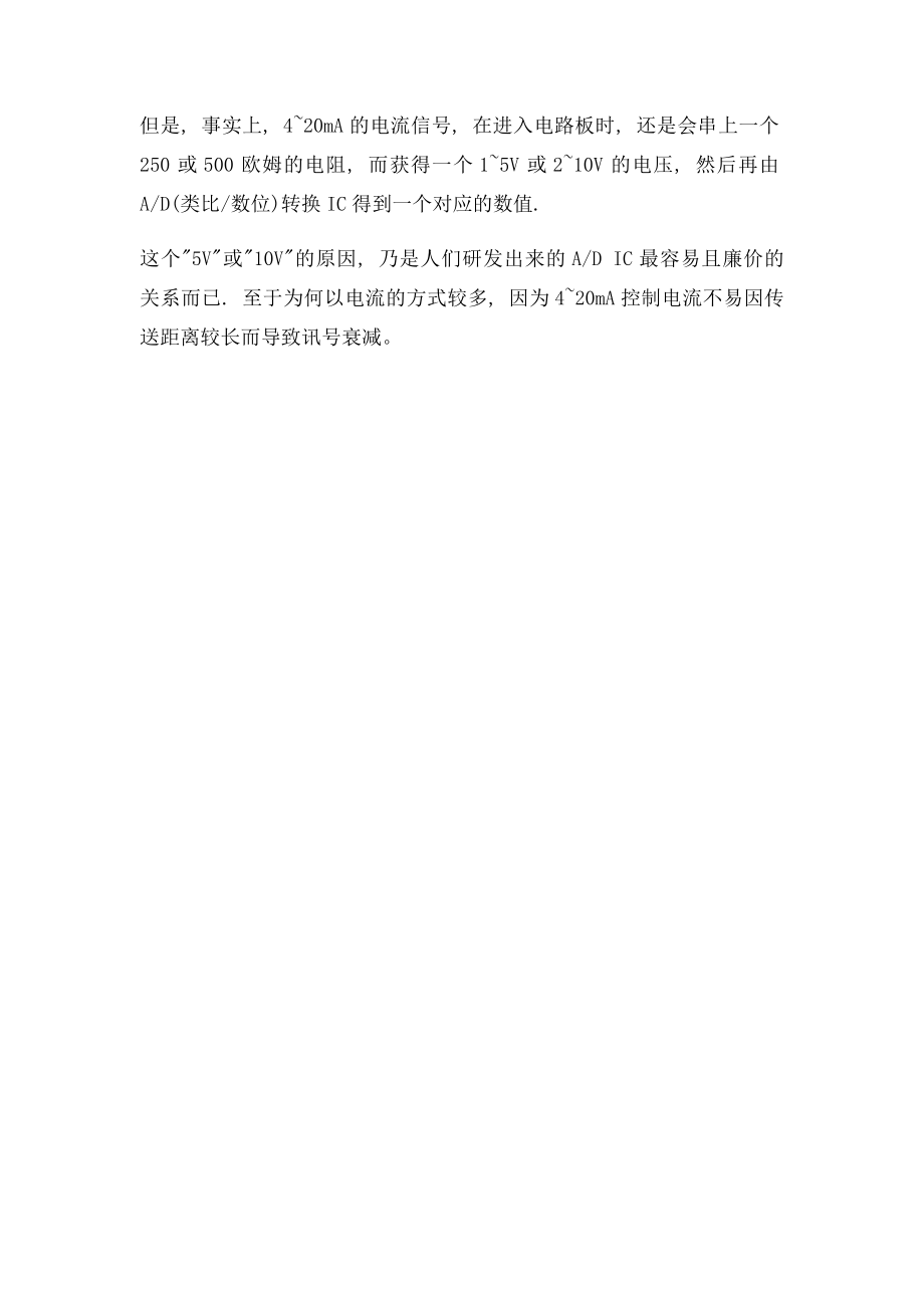 PLC模拟信号与数字信号的处理.docx_第2页