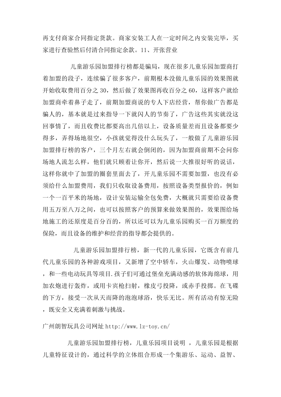 儿童游乐园加盟排行榜.docx_第2页