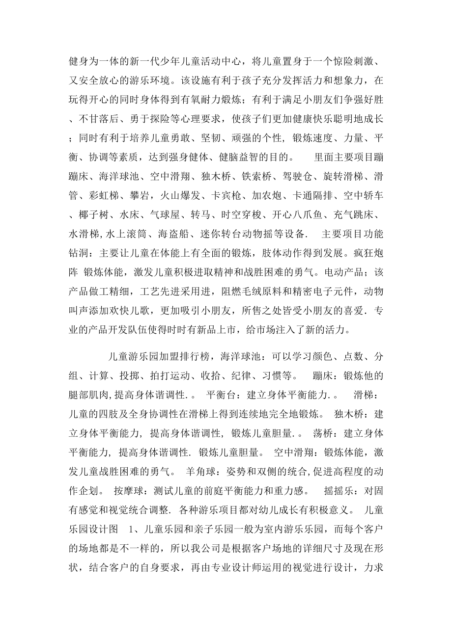 儿童游乐园加盟排行榜.docx_第3页