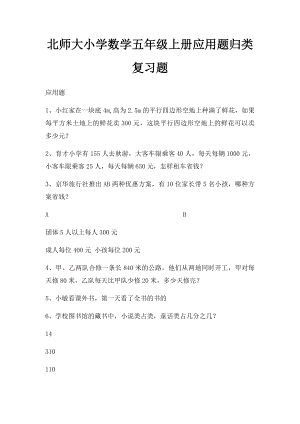 北师大小学数学五年级上册应用题归类复习题.docx