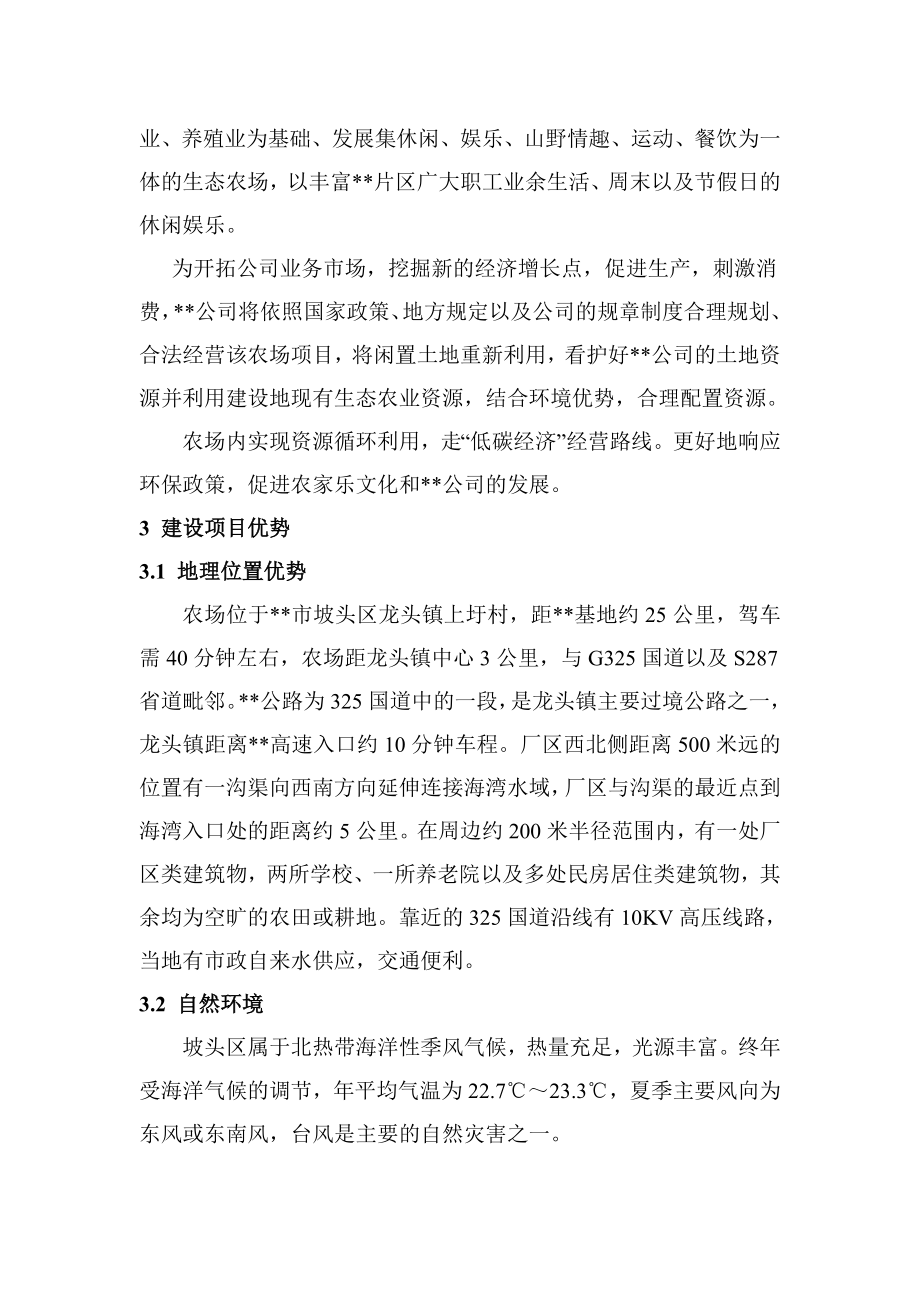 拓展训练中心及休闲生态农场可行性分析报告.doc_第2页