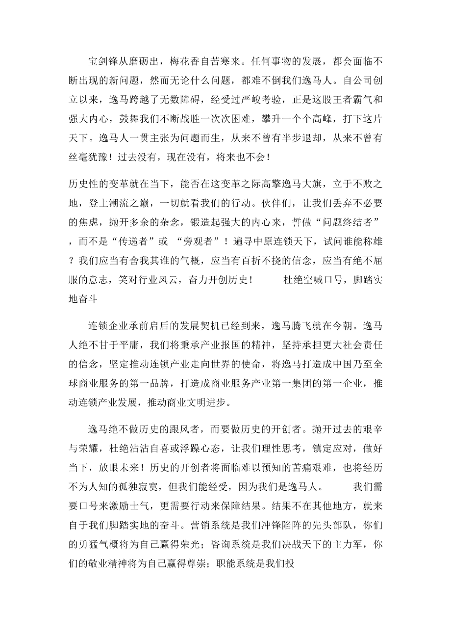 公司领导发言稿范文.docx_第2页