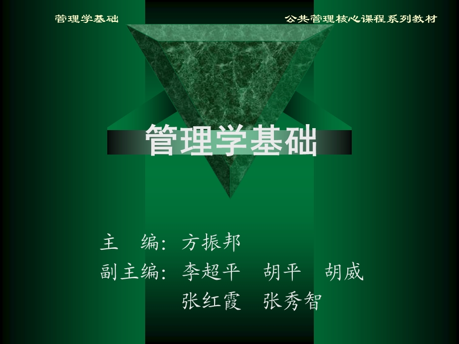 第8章组织变革与创新概要课件.ppt_第1页